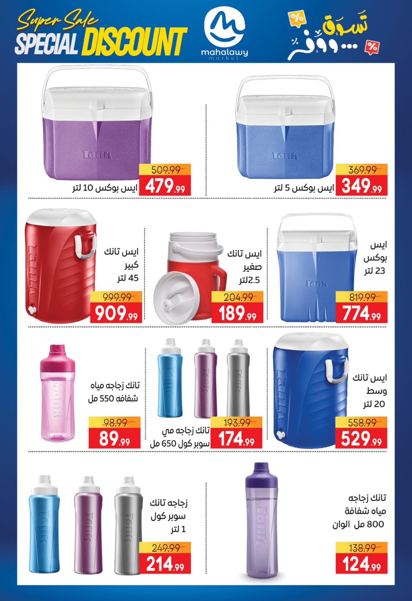 el-mahallawy-sons offers from 9jul to 4jun 2025 عروض اولاد المحلاوى من 9 يوليو حتى 4 يونيو 2025 صفحة رقم 14